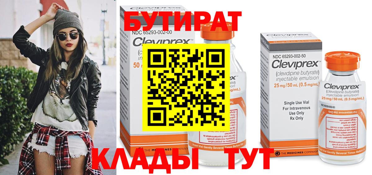 Вольск  БУТИРАТ 99%  БУТИРАТ  Вход с VPN 