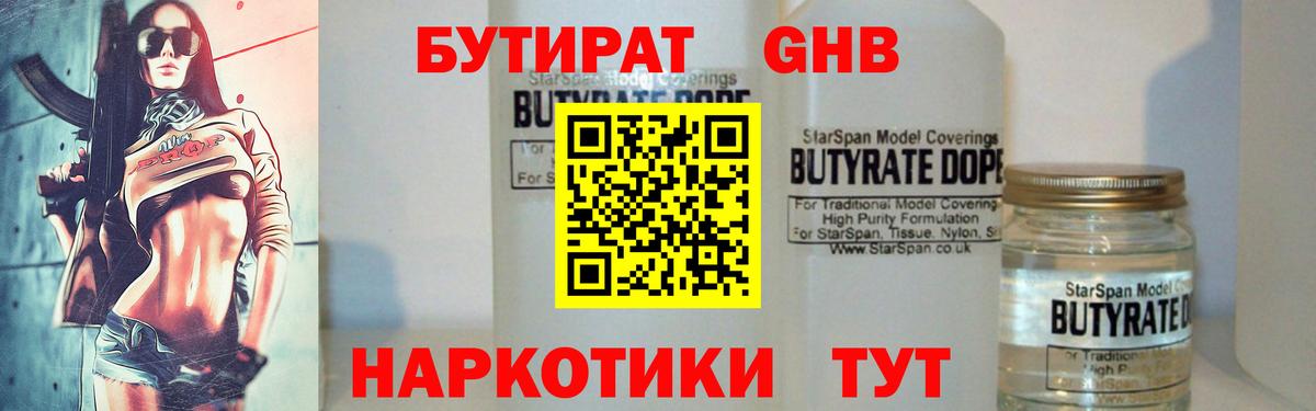 Бутират BDO Вольск