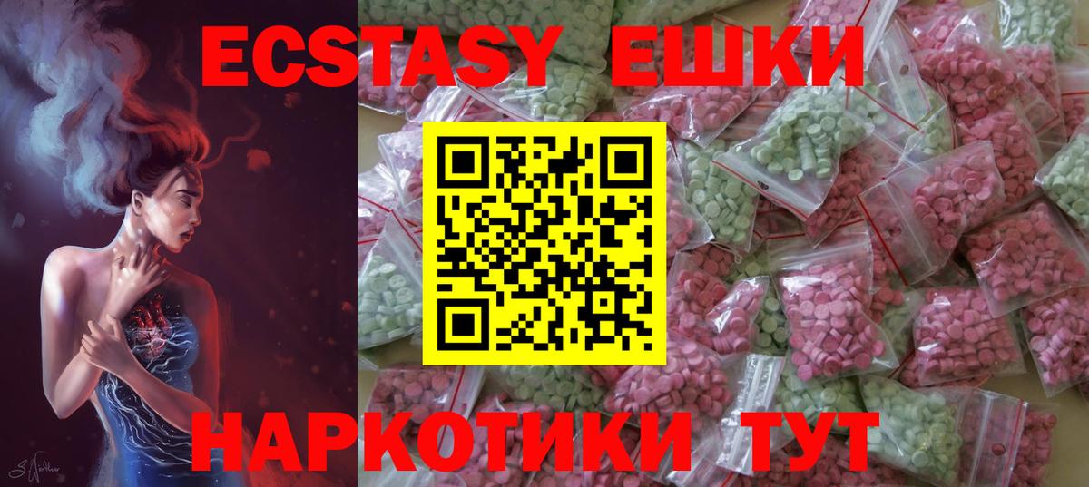 Вольск  Ecstasy VHQ  Экстази 280мг  Ecstasy  Вход с VPN 