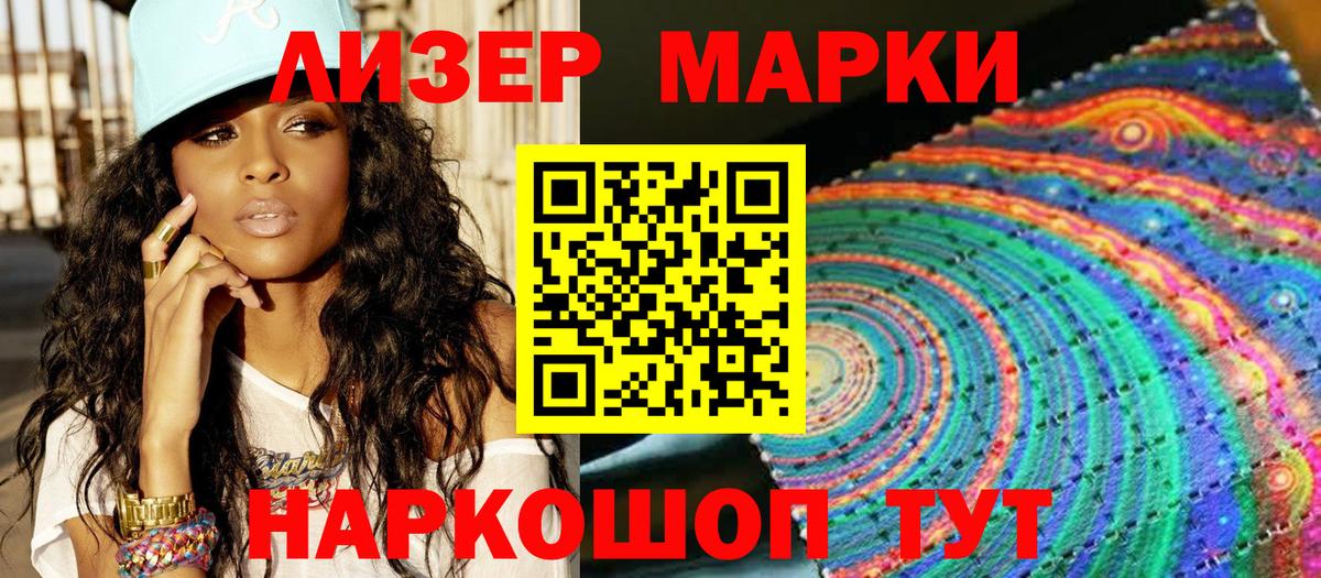 Марки 25I-NBOMe 1500мкг Вольск